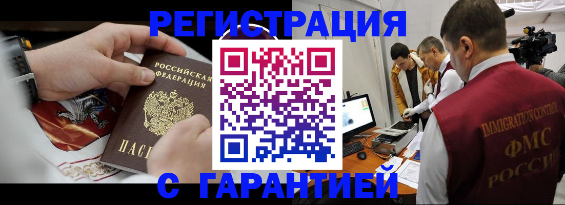 временная регистрация для всех в Шумихе